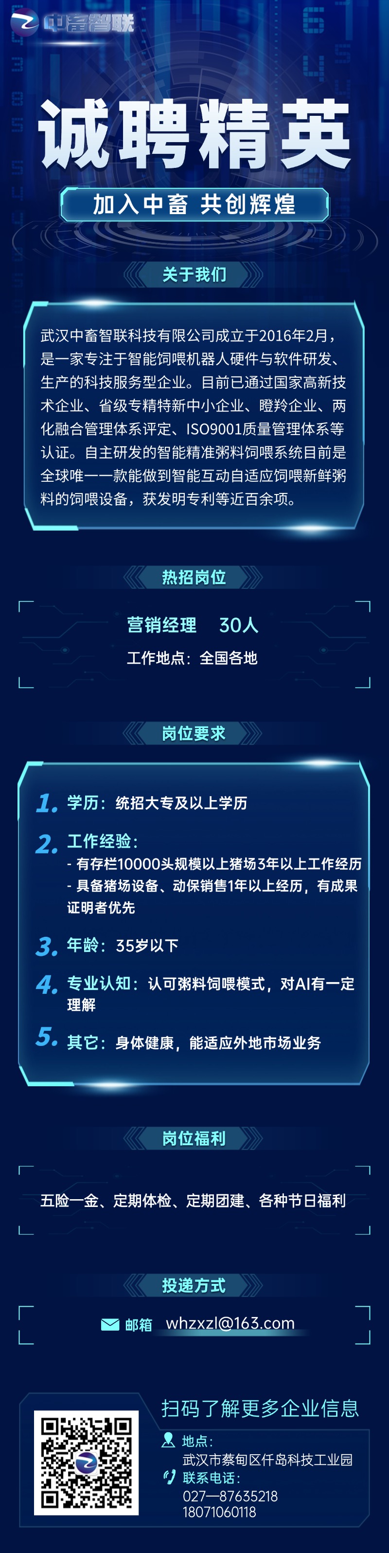 中畜招聘长图海报.jpg